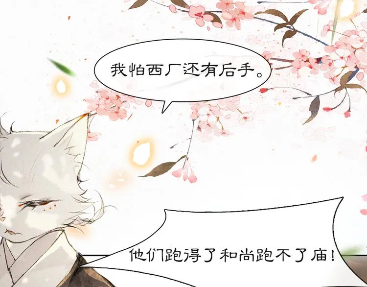 第10话 武班危机！ 第59页