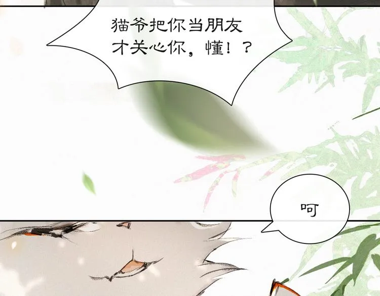 第11话 早安打工喵！ 第3页