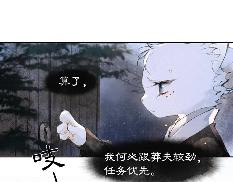 第11话 早安打工喵！ 第14页
