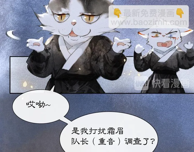 第11话 早安打工喵！ 第20页