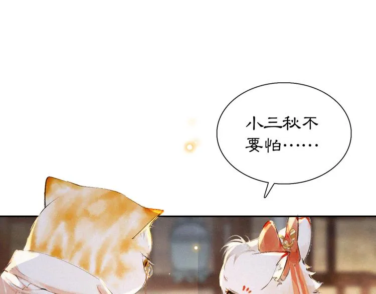 第11话 早安打工喵！ 第39页