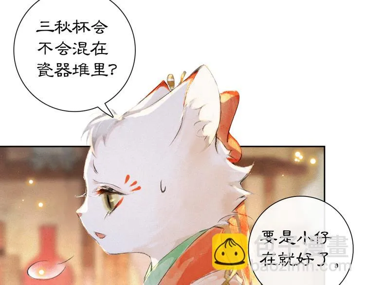 第11话 早安打工喵！ 第41页