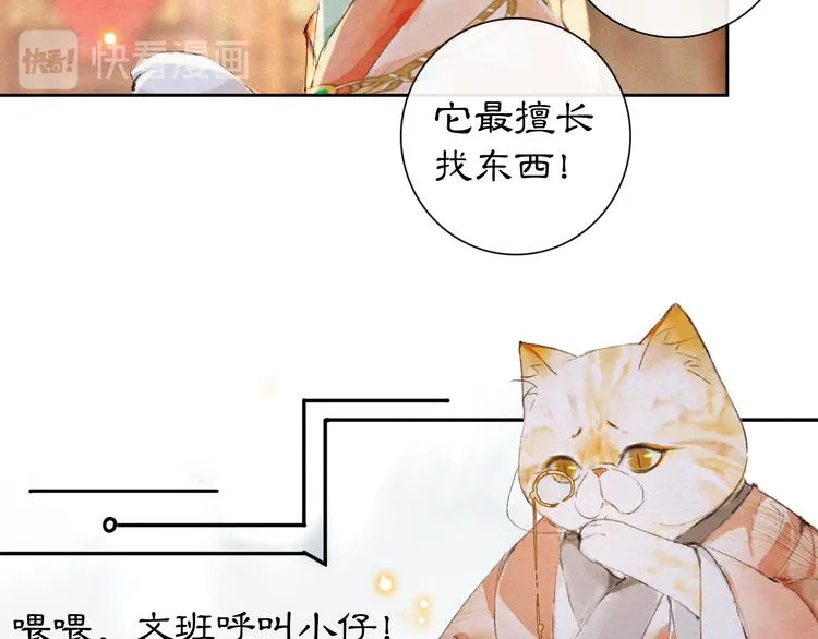 第11话 早安打工喵！ 第42页