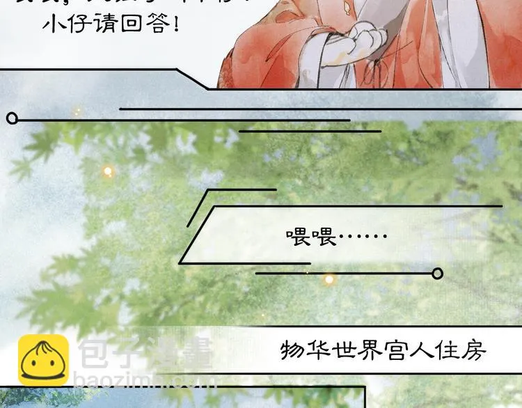 第11话 早安打工喵！ 第43页