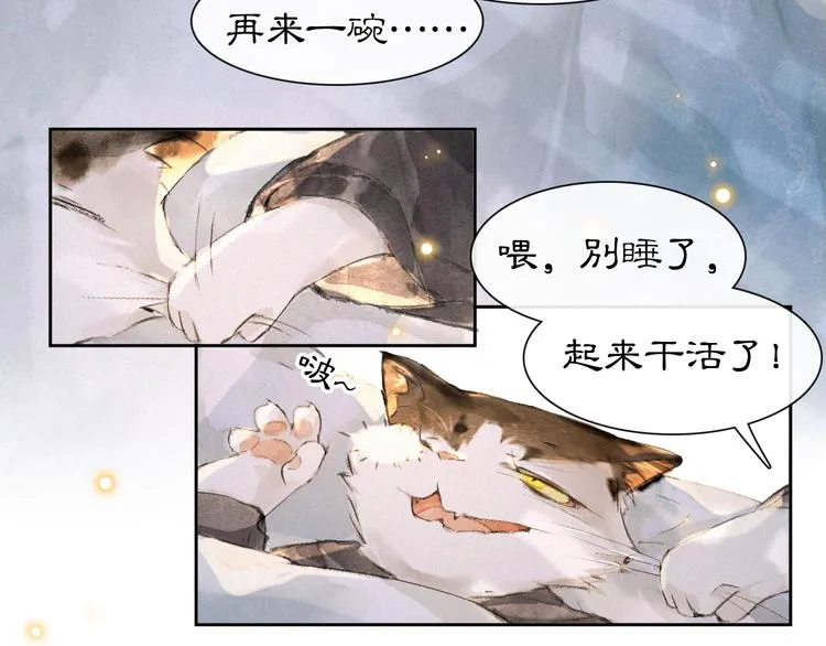 第11话 早安打工喵！ 第46页