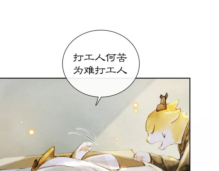 第11话 早安打工喵！ 第47页