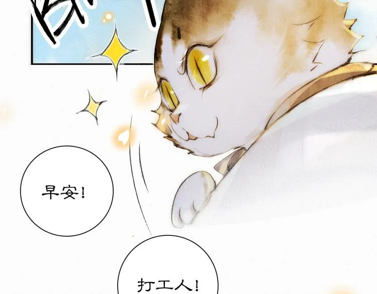 第11话 早安打工喵！ 第49页