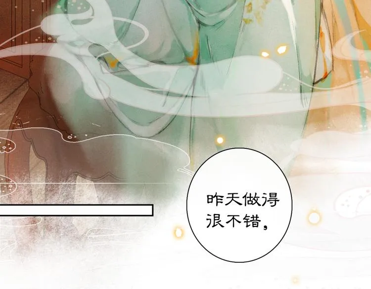 第11话 早安打工喵！ 第54页