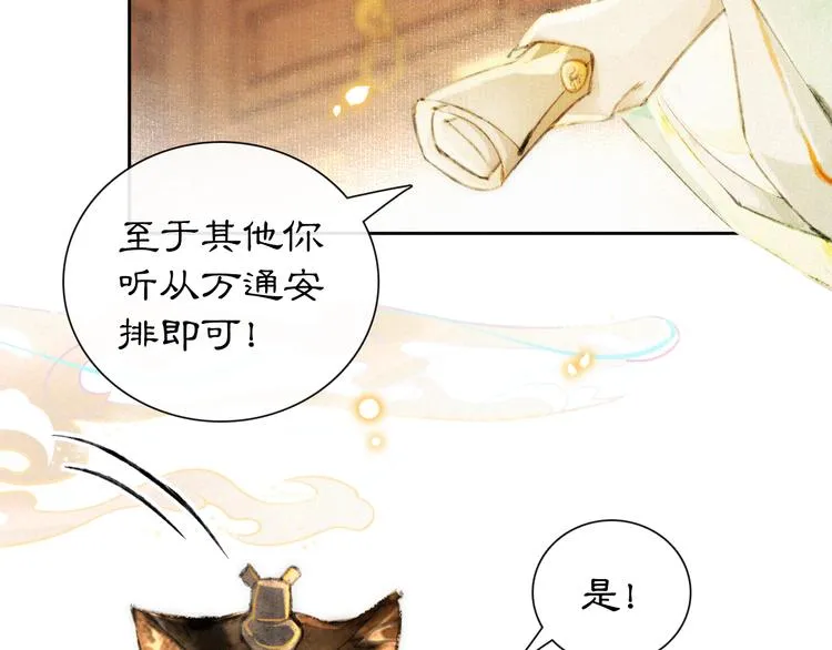 第12话 小仔的后宫观察日记 第48页
