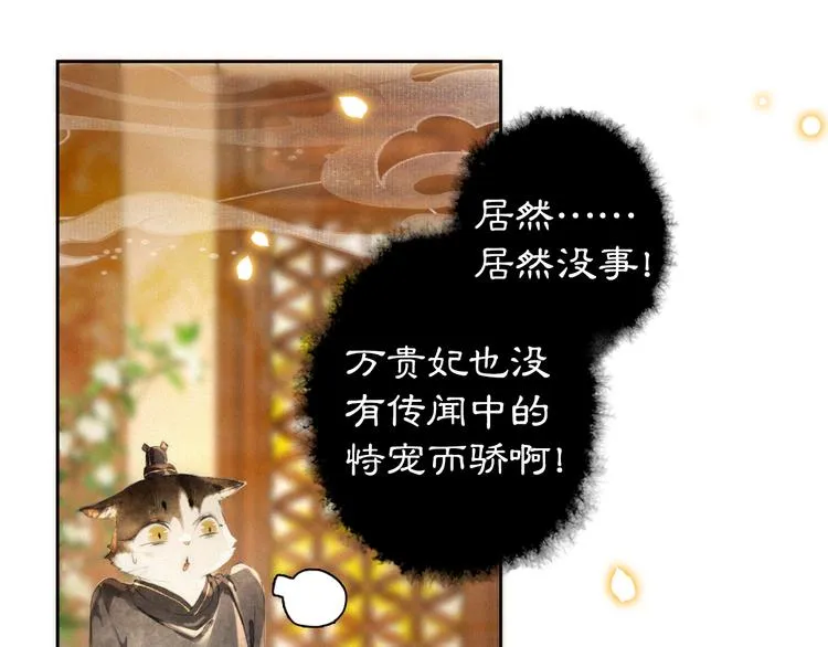 第12话 小仔的后宫观察日记 第19页