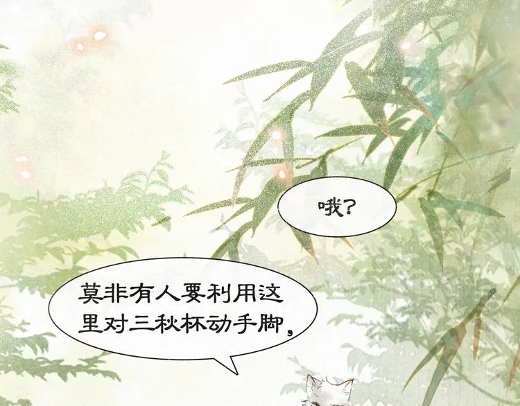 第14话 有敌来袭？ 第4页