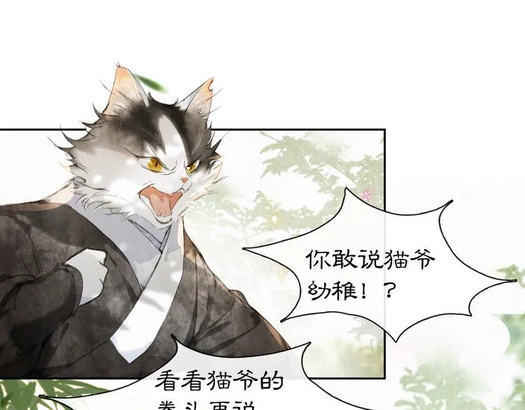 第14话 有敌来袭？ 第9页