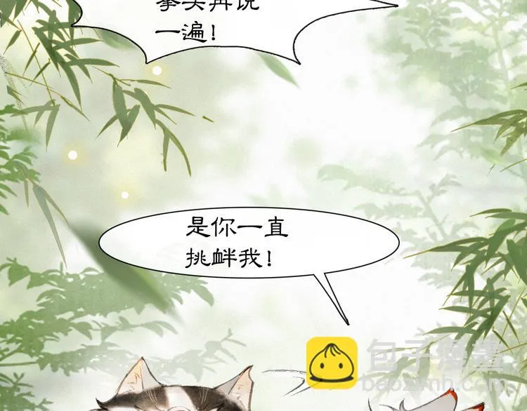 第14话 有敌来袭？ 第10页