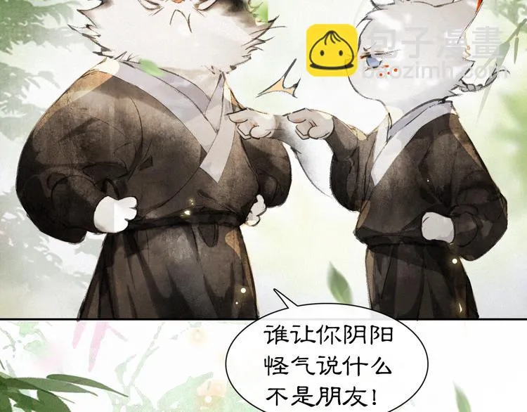 第14话 有敌来袭？ 第11页