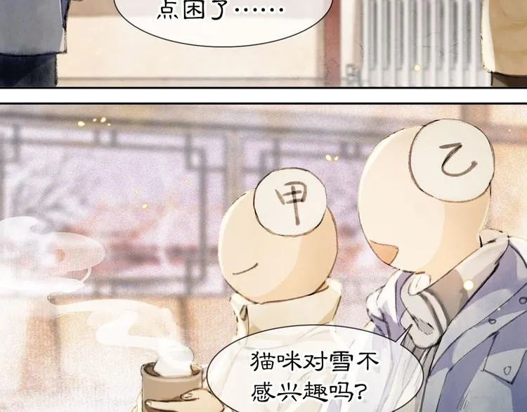 番外 下雪啦~ 第3页