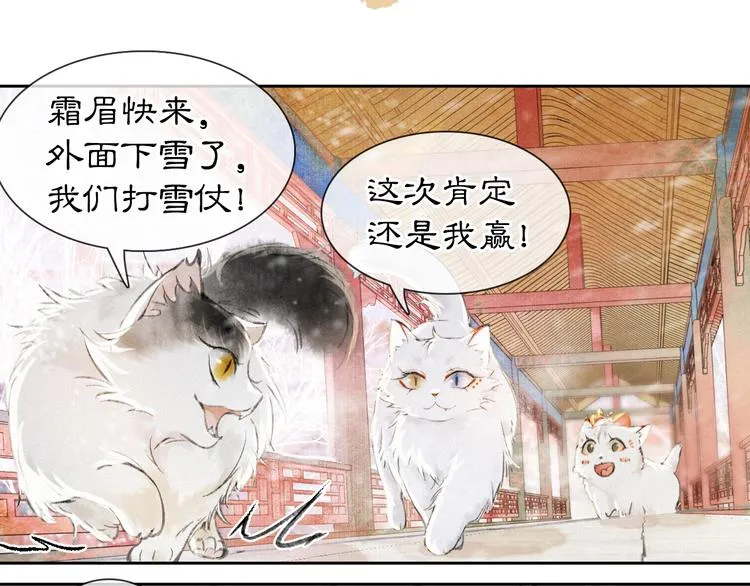 番外 下雪啦~ 第7页