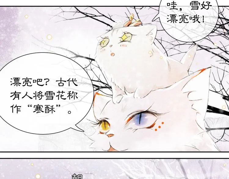 番外 下雪啦~ 第17页