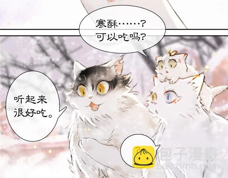 番外 下雪啦~ 第20页