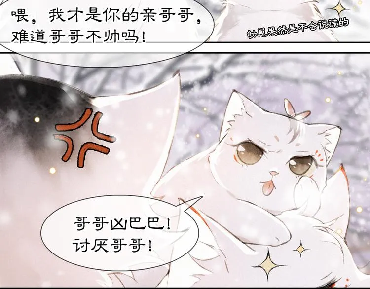番外 下雪啦~ 第24页