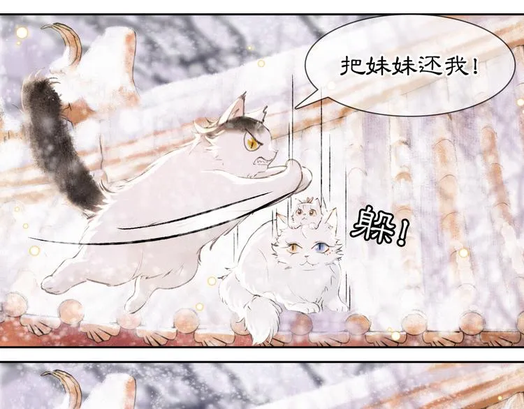 番外 下雪啦~ 第25页