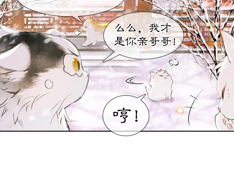 番外 下雪啦~ 第38页