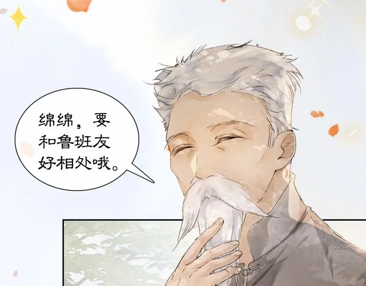 番外 鲁班小超人 第11页