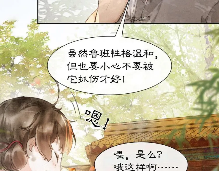 番外 鲁班小超人 第12页