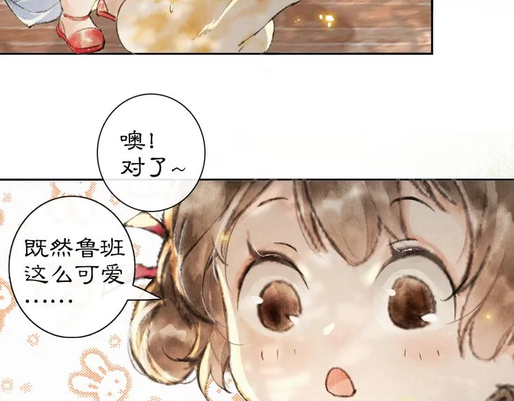 番外 鲁班小超人 第17页