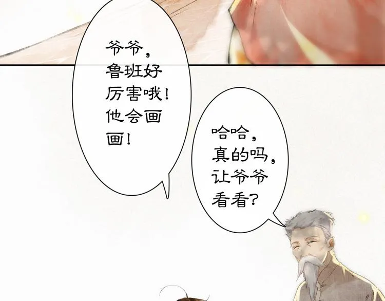 番外 鲁班小超人 第42页