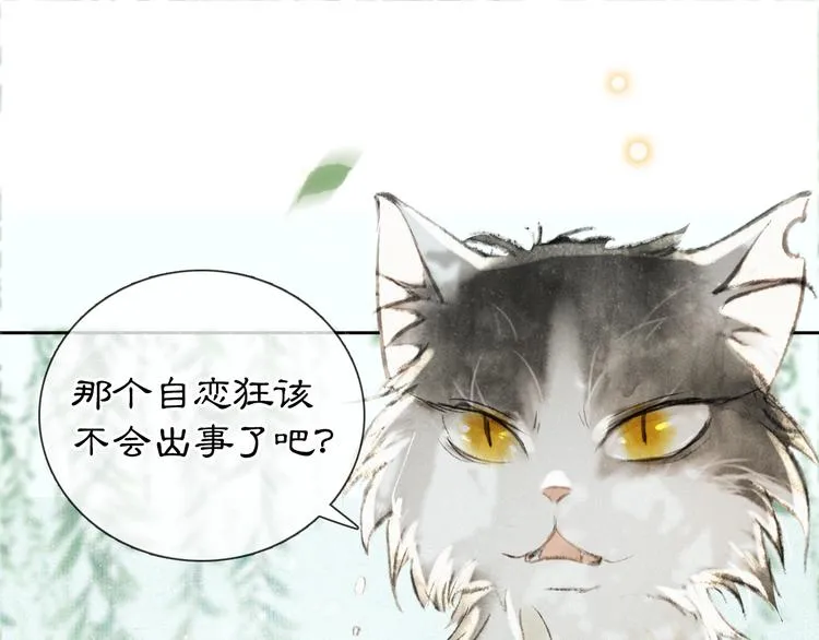 第15话 乘“鱼”破浪 第31页
