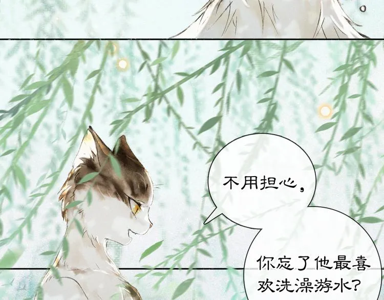 第15话 乘“鱼”破浪 第32页