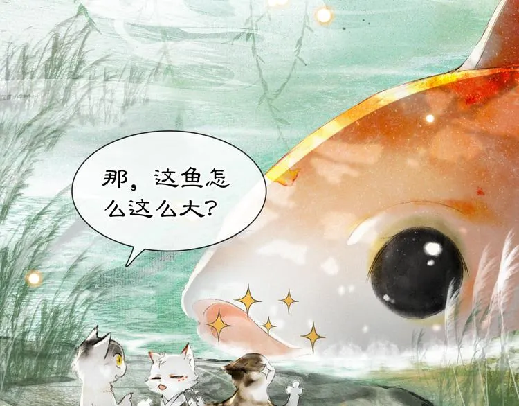 第15话 乘“鱼”破浪 第52页