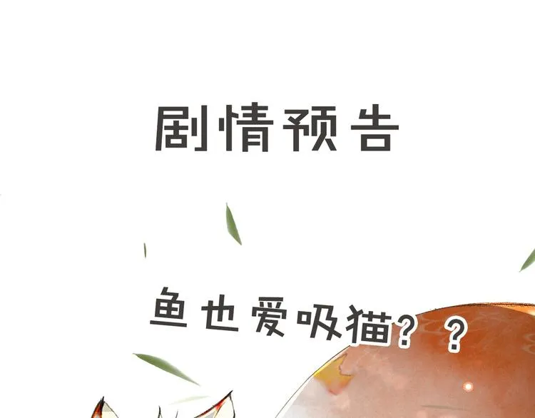 第15话 乘“鱼”破浪 第54页