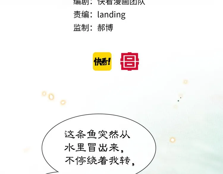 第16话 鱼也吸猫？ 第5页