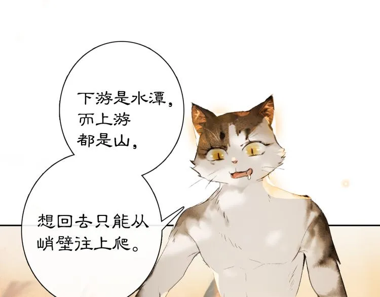 第16话 鱼也吸猫？ 第22页