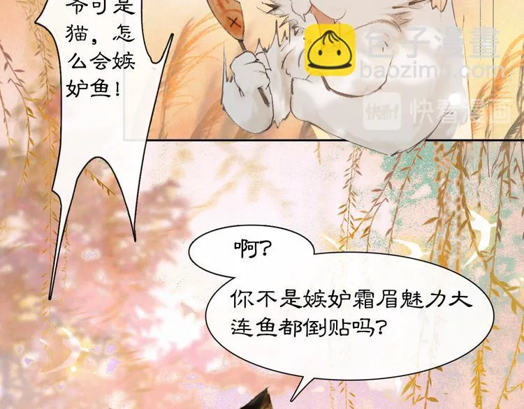第16话 鱼也吸猫？ 第41页