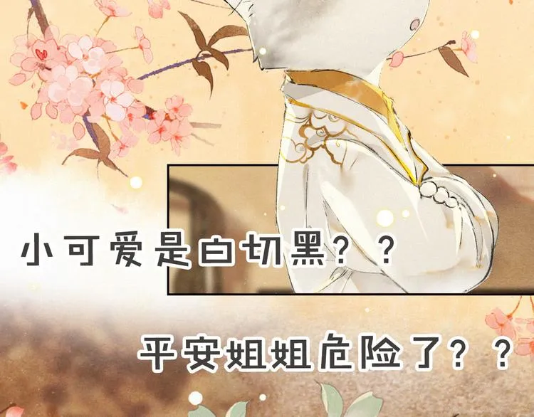 第16话 鱼也吸猫？ 第52页