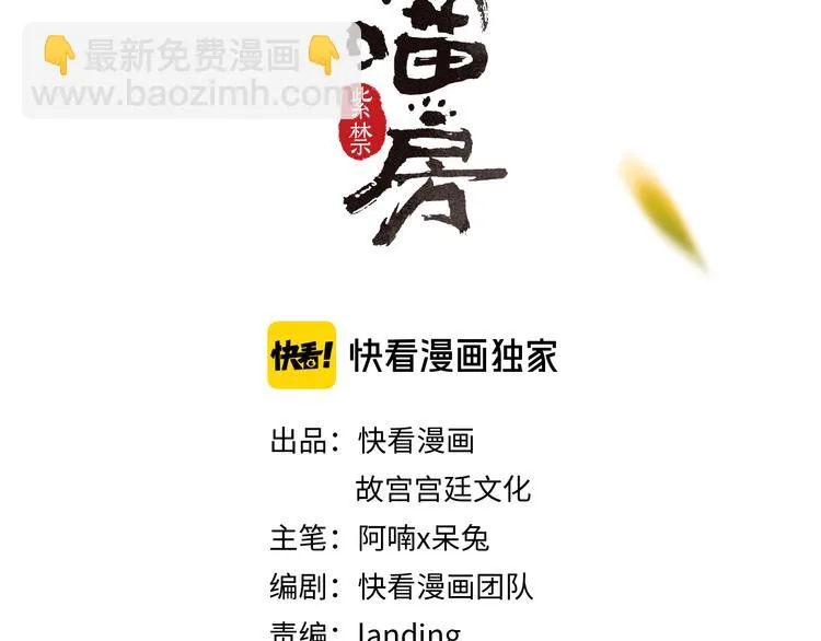 第17话 “平安”的更衣时间 第4页
