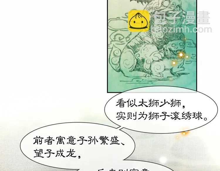 第17话 “平安”的更衣时间 第24页