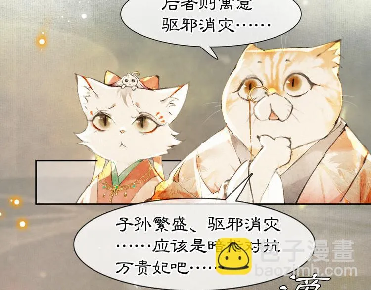 第17话 “平安”的更衣时间 第25页