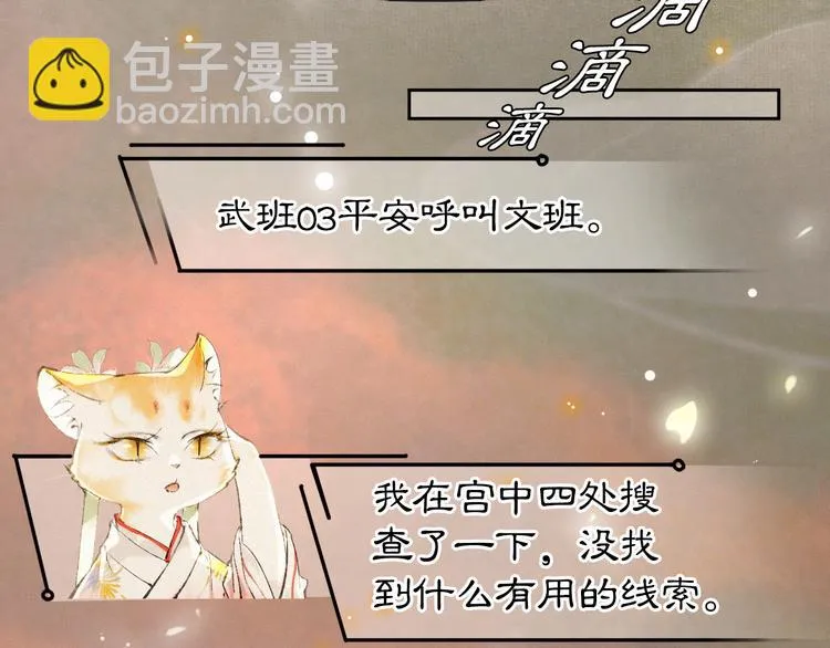 第17话 “平安”的更衣时间 第26页