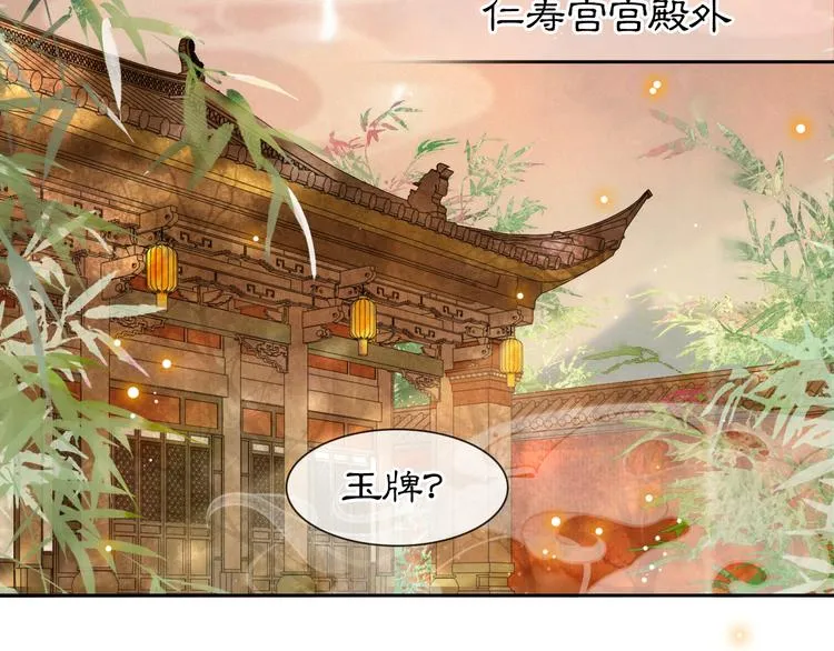 第17话 “平安”的更衣时间 第28页