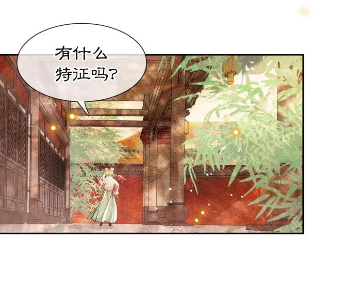 第17话 “平安”的更衣时间 第29页