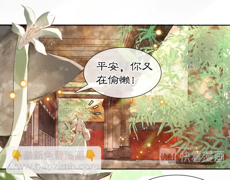 第17话 “平安”的更衣时间 第30页