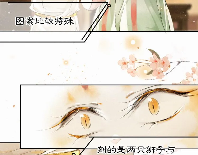 第17话 “平安”的更衣时间 第43页