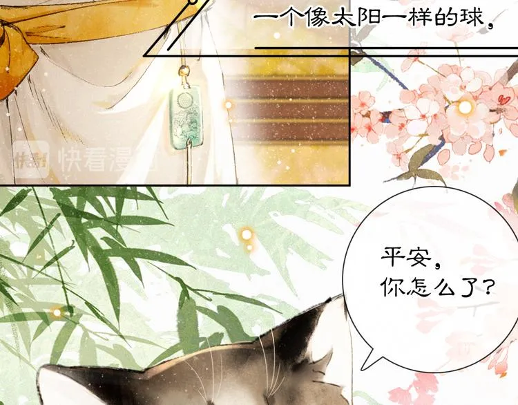 第17话 “平安”的更衣时间 第44页
