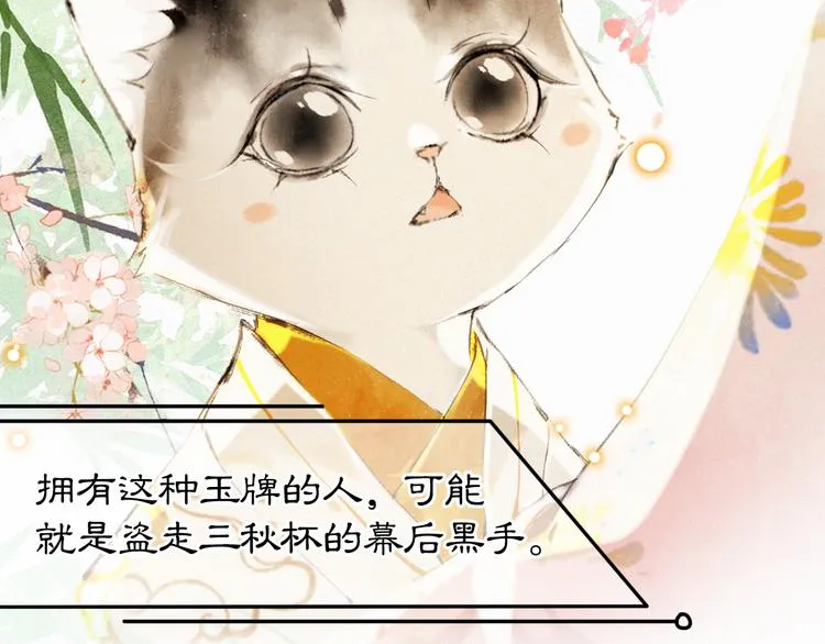 第17话 “平安”的更衣时间 第45页