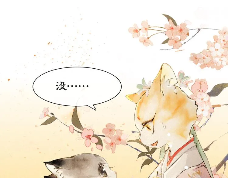 第17话 “平安”的更衣时间 第46页
