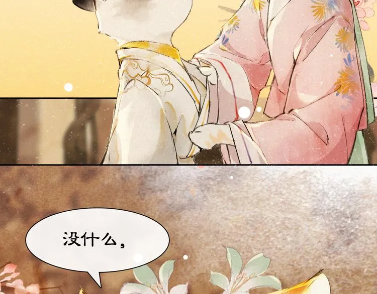 第17话 “平安”的更衣时间 第47页