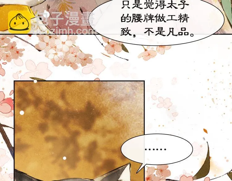 第17话 “平安”的更衣时间 第49页